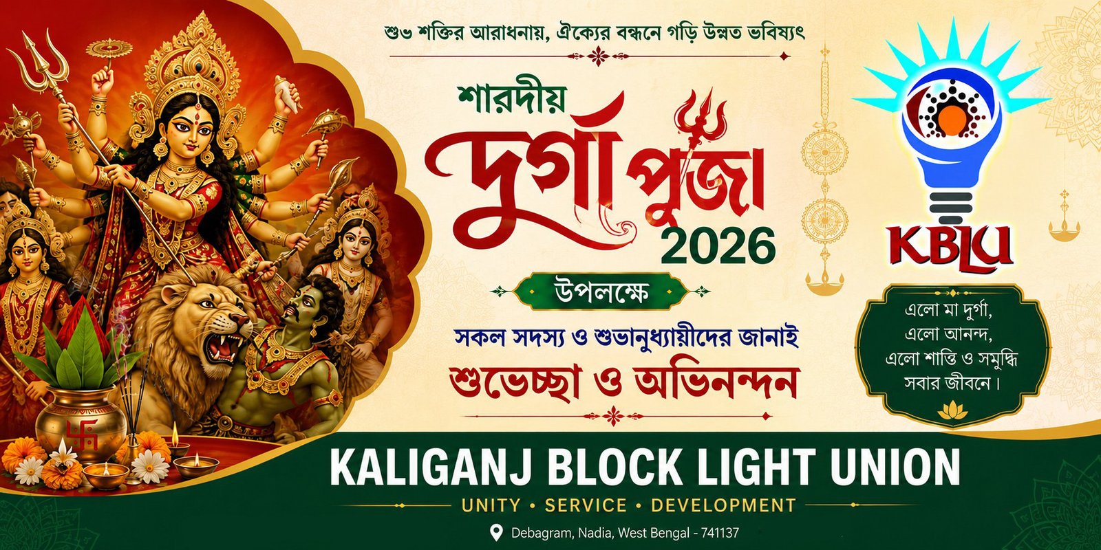 KALIGANJ BLOCK LIGHT UNION